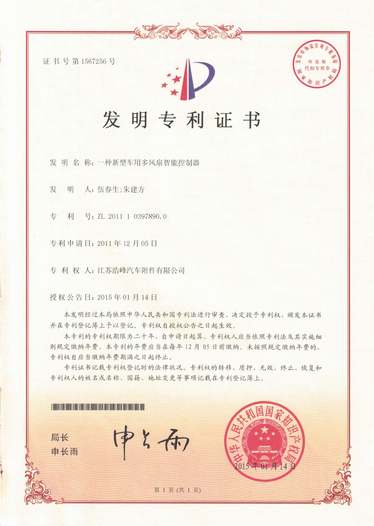 發(fā)明專利證書