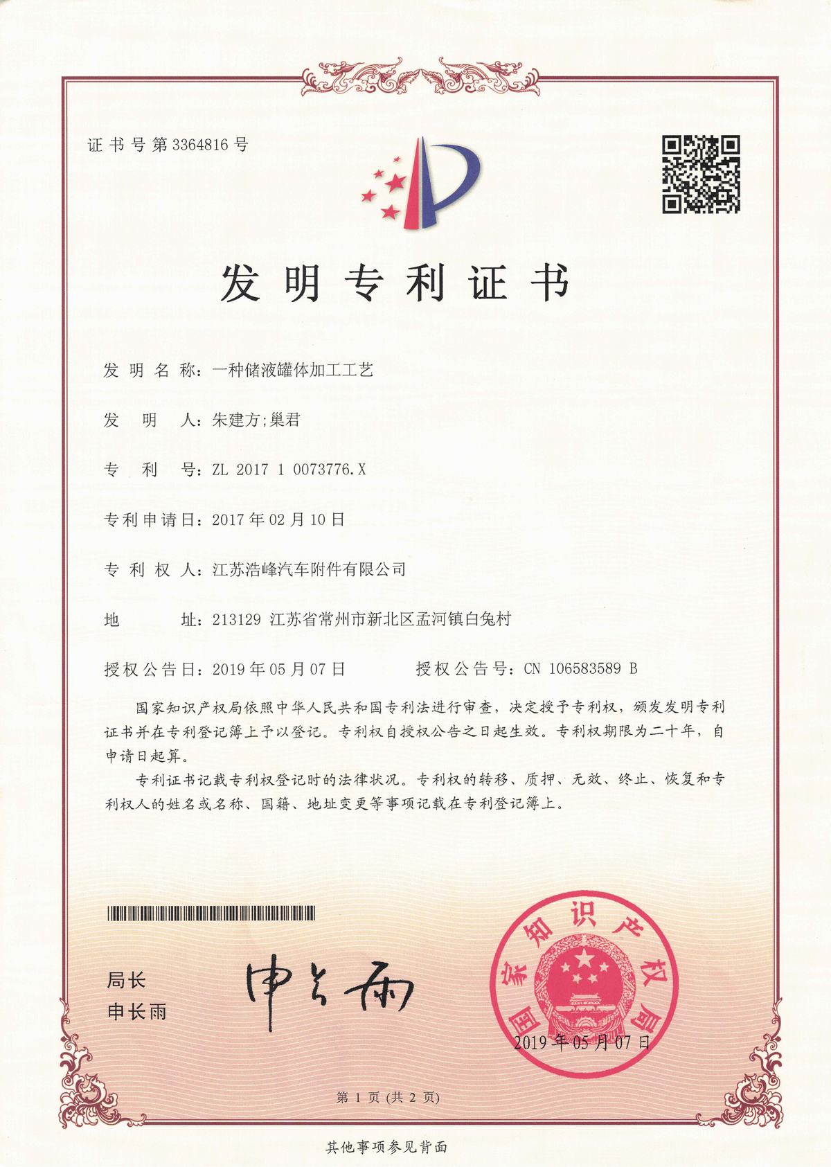 發(fā)明專利證書