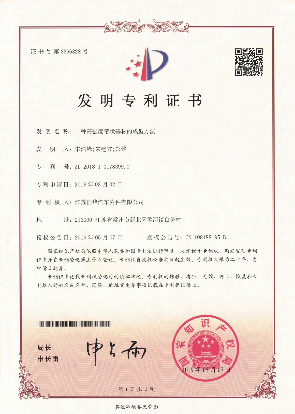 發(fā)明專利證書