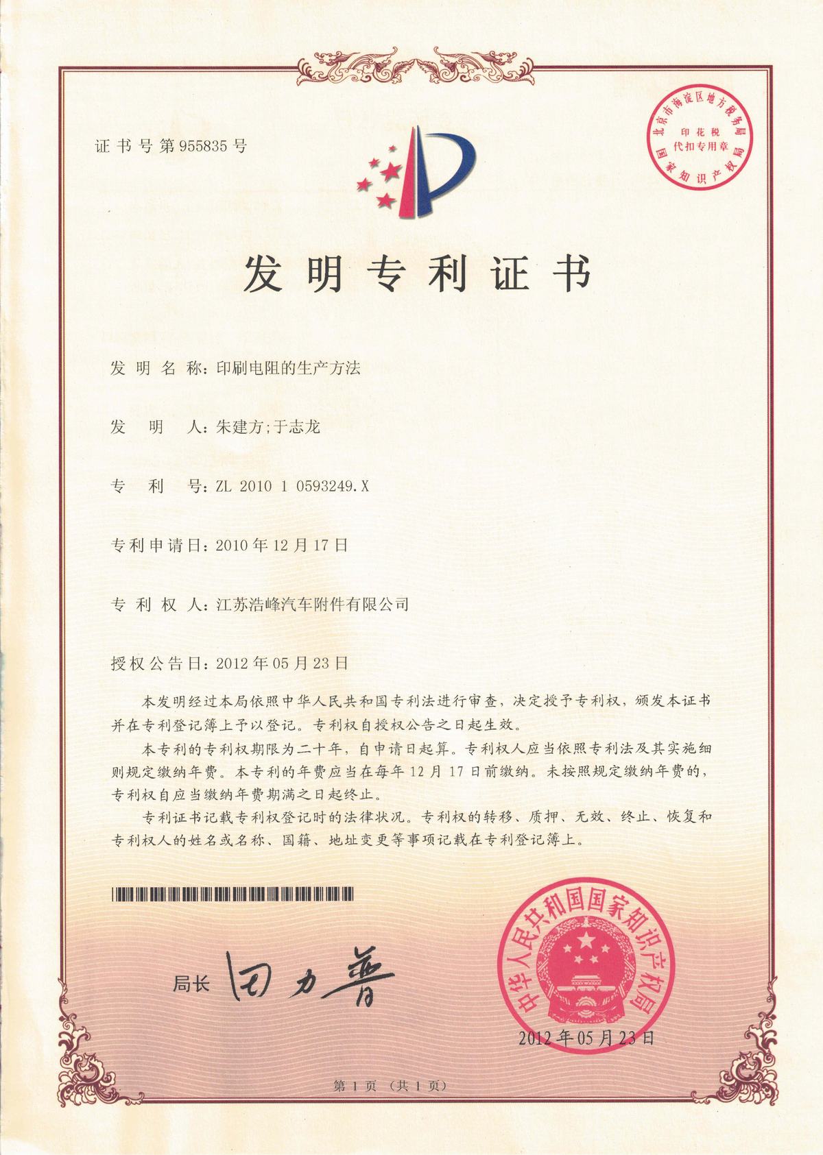 發(fā)明專利證書