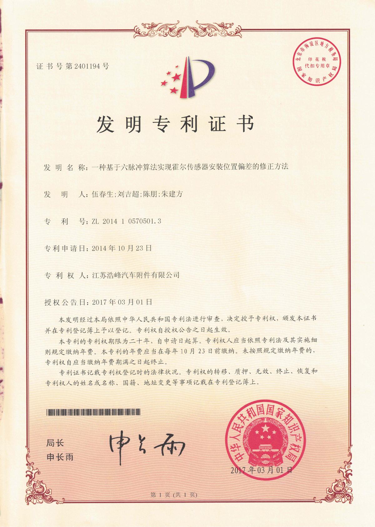 發(fā)明專利證書