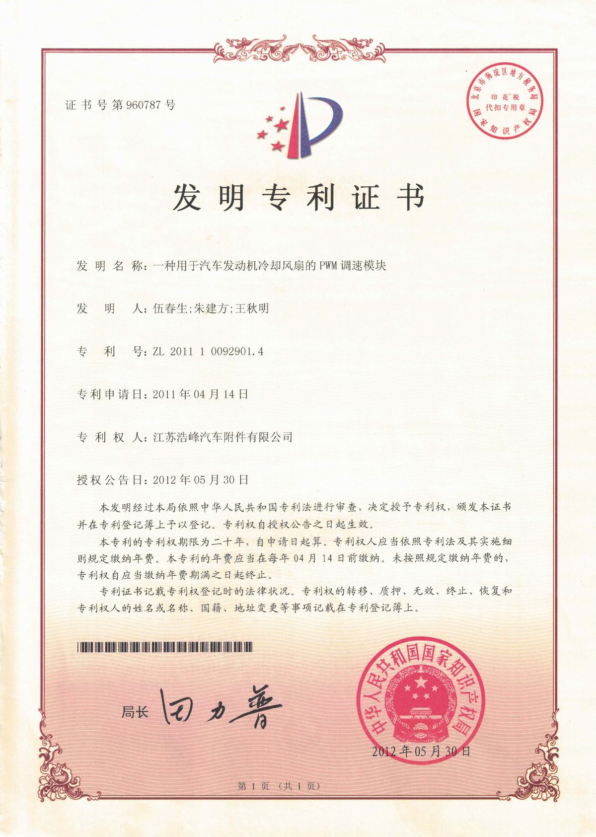 發(fā)明專利證書